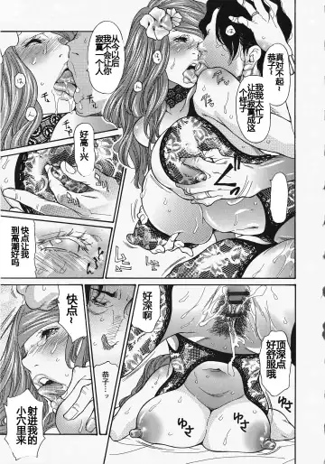 [Aoi Hitori - Izayoi Seishin] Metamorphose ~Celeb Tsuma no Seien~ Fhentai - Page 61