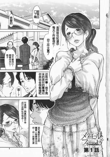 [Aoi Hitori - Izayoi Seishin] Metamorphose ~Celeb Tsuma no Seien~ Fhentai - Page 9