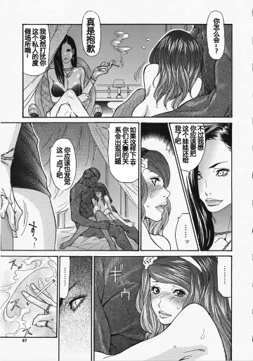 [Aoi Hitori - Izayoi Seishin] Metamorphose ~Celeb Tsuma no Seien~ Fhentai - Page 91