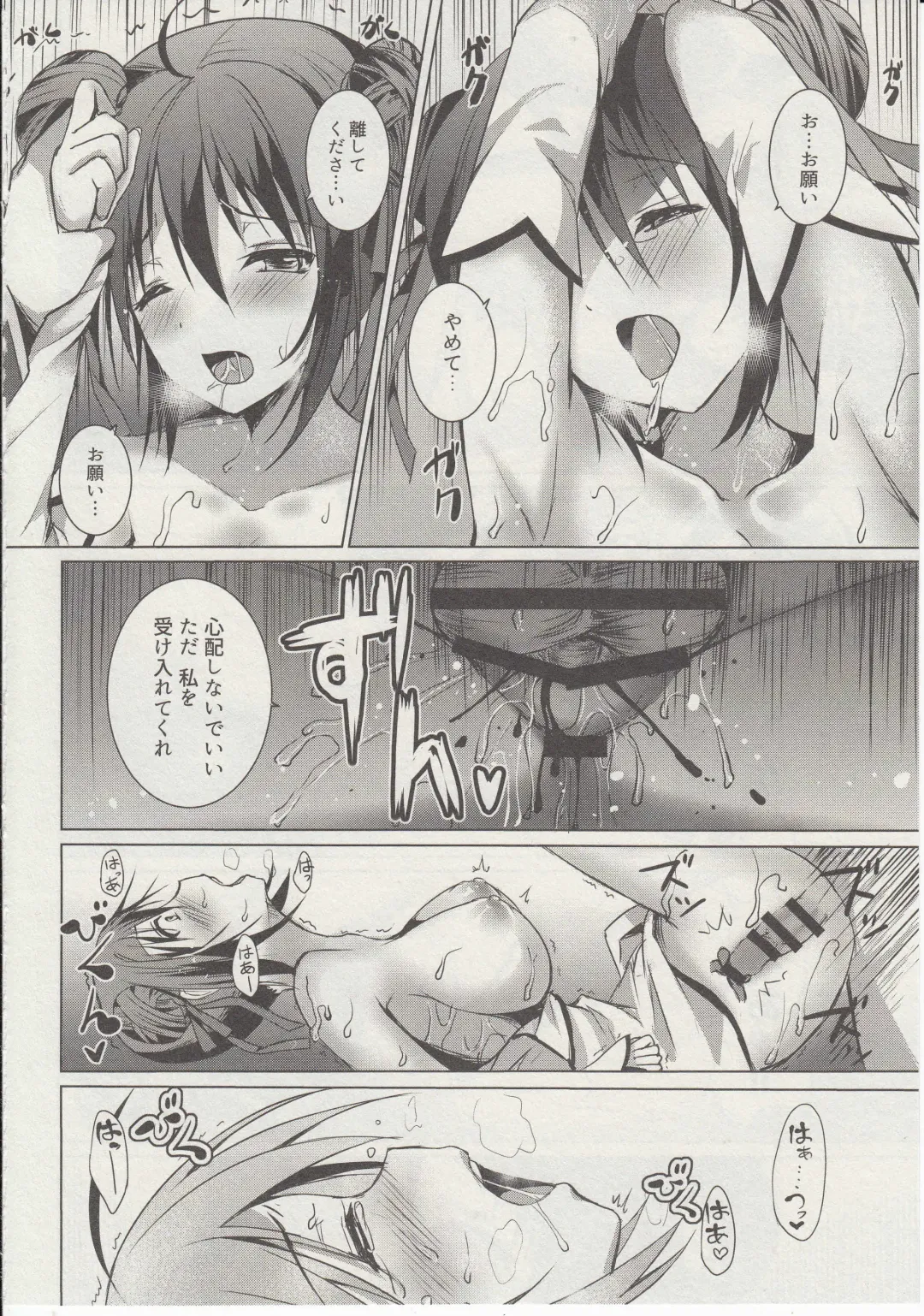 Rakka Shunshou Fhentai - Page 13