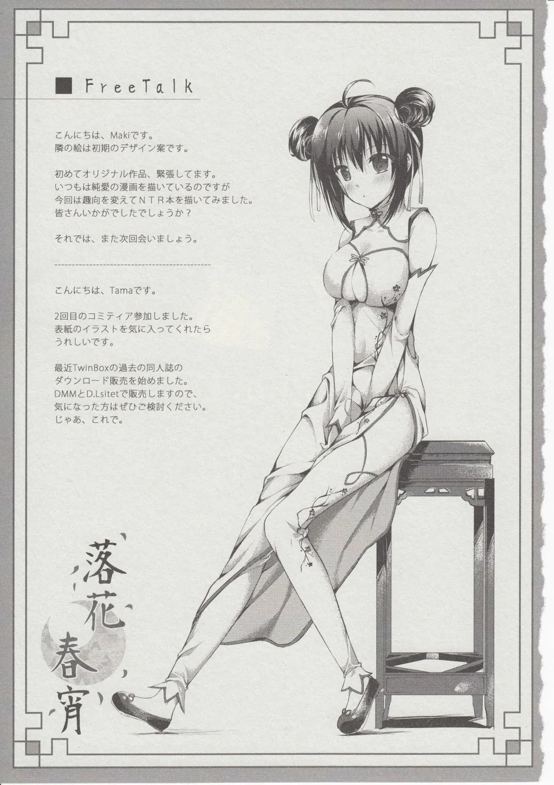 Rakka Shunshou Fhentai - Page 18