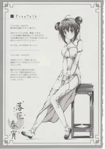 Rakka Shunshou Fhentai - Page 18