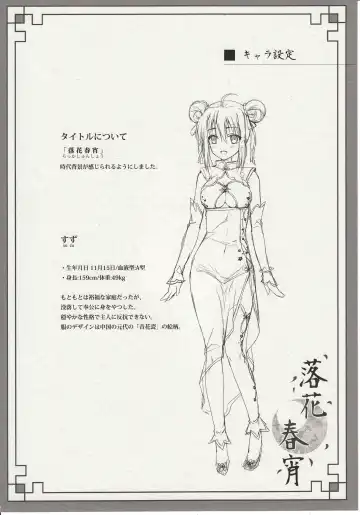 Rakka Shunshou Fhentai - Page 5