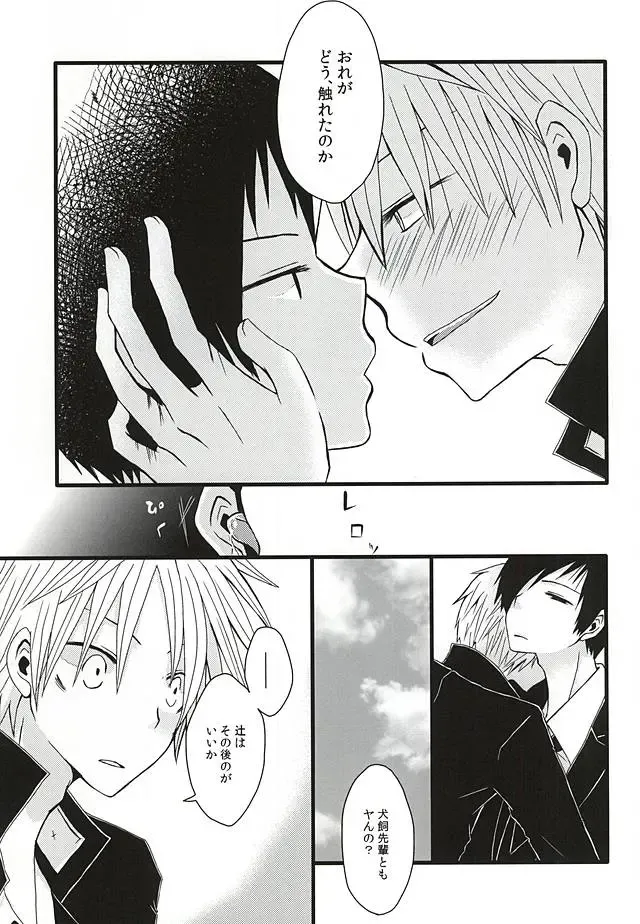 Ai Nanka Nai Fhentai - Page 11