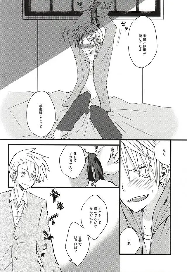 Ai Nanka Nai Fhentai - Page 15