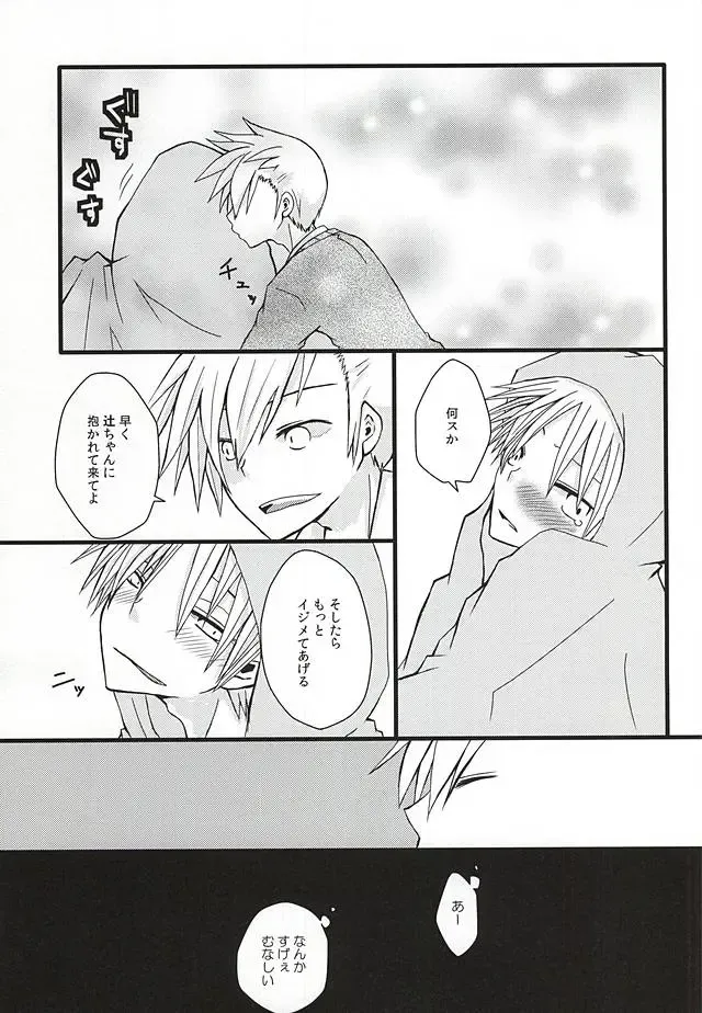 Ai Nanka Nai Fhentai - Page 24