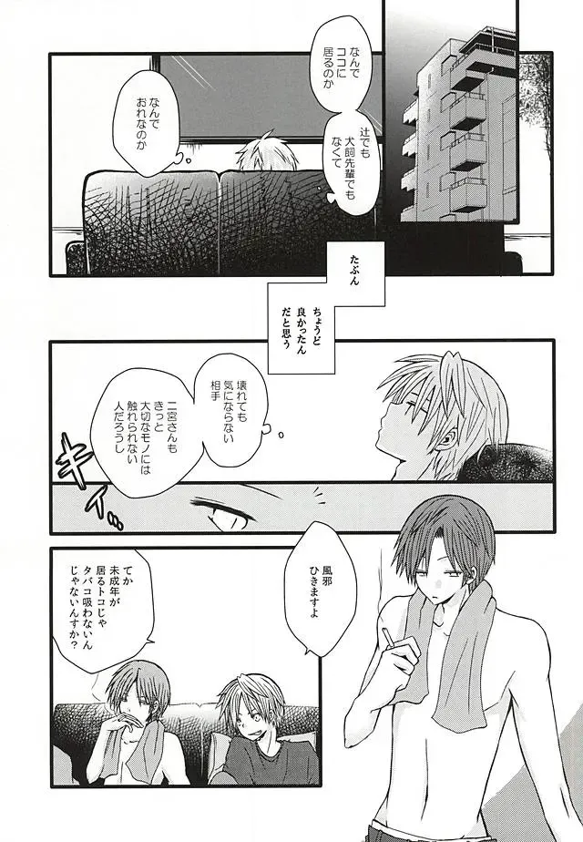 Ai Nanka Nai Fhentai - Page 25