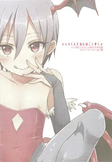 [Poron] Lilith-kun to Nenneko Shimasho Fhentai - Page 22