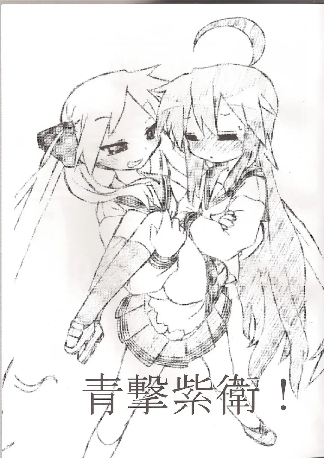 [Kogaku Kazuya] Seigeki Shiei! Fhentai - Page 2