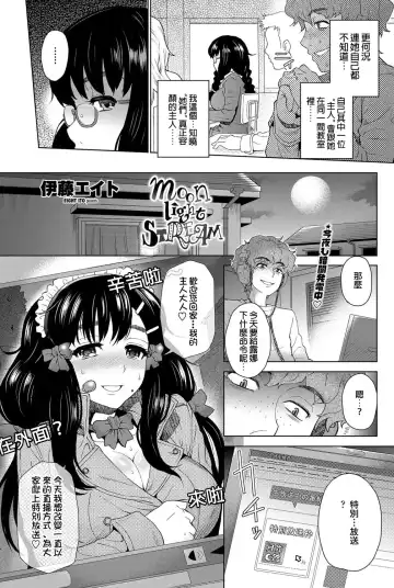 [Itou Eight] moon light STREAM (decensored) Fhentai.net - Page 4