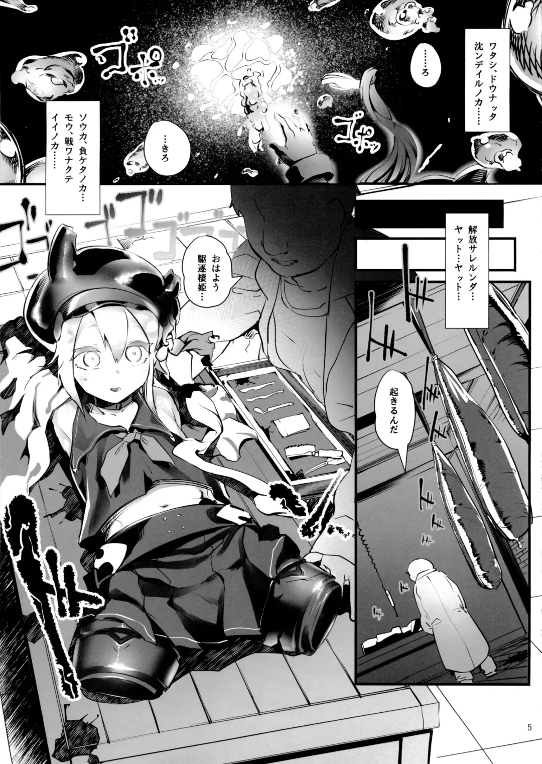 [Ahobaka] Kuchiku Seiki Kaizou Mitsuroku Fhentai - Page 6