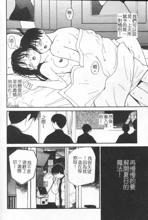 [Tanaka Yutaka] Suki Nan Datteba - Lovely World | 我好喜歡 Fhentai - Page 105