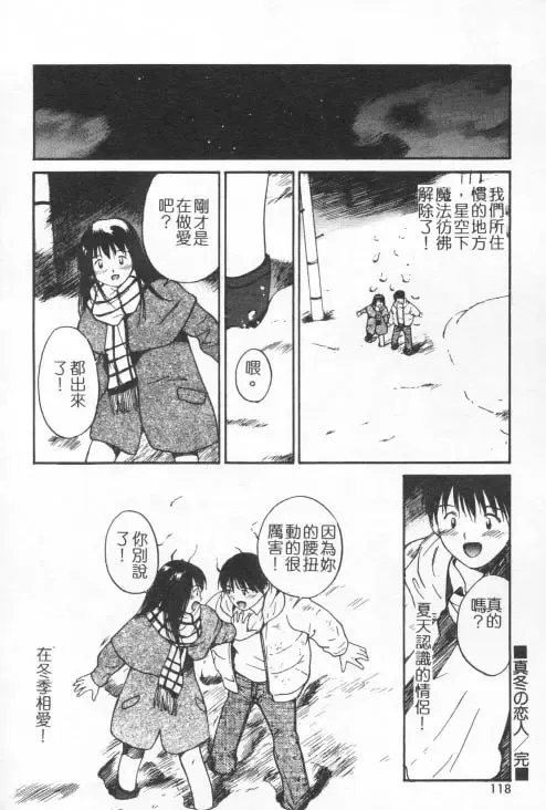 [Tanaka Yutaka] Suki Nan Datteba - Lovely World | 我好喜歡 Fhentai - Page 117