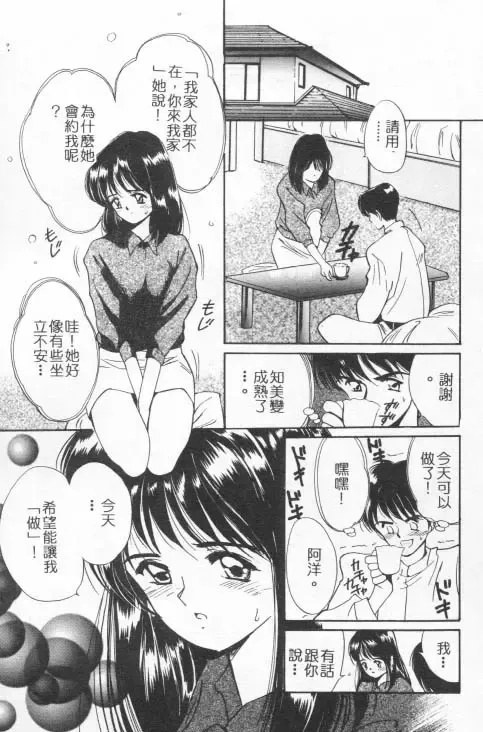 [Tanaka Yutaka] Suki Nan Datteba - Lovely World | 我好喜歡 Fhentai - Page 122