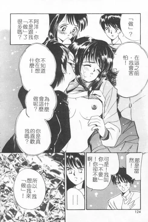 [Tanaka Yutaka] Suki Nan Datteba - Lovely World | 我好喜歡 Fhentai - Page 123