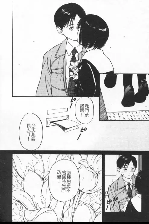 [Tanaka Yutaka] Suki Nan Datteba - Lovely World | 我好喜歡 Fhentai - Page 13