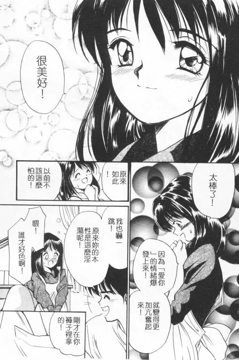 [Tanaka Yutaka] Suki Nan Datteba - Lovely World | 我好喜歡 Fhentai - Page 132