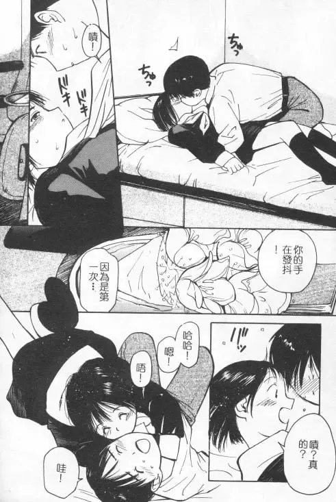 [Tanaka Yutaka] Suki Nan Datteba - Lovely World | 我好喜歡 Fhentai - Page 15