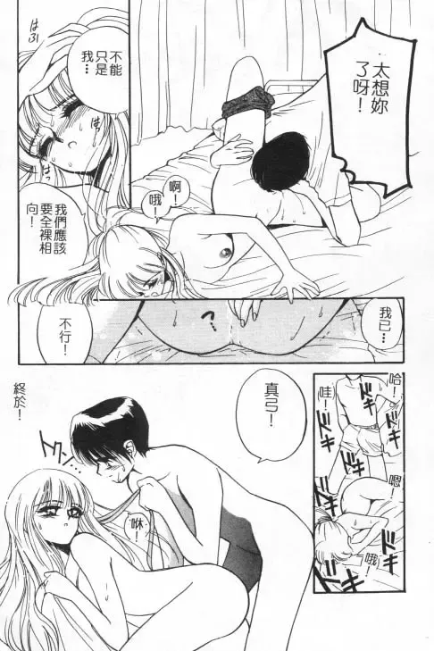 [Tanaka Yutaka] Suki Nan Datteba - Lovely World | 我好喜歡 Fhentai - Page 174