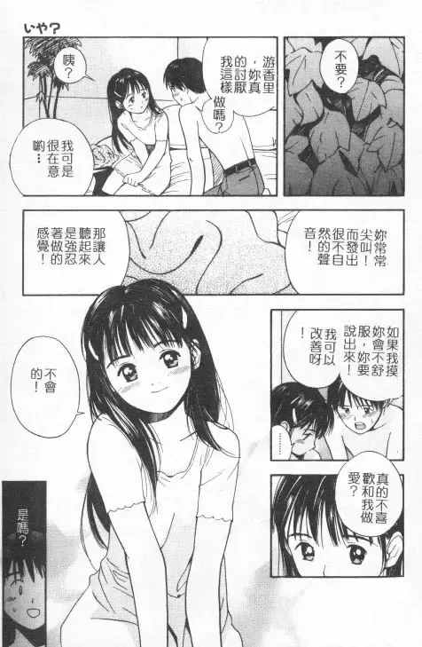 [Tanaka Yutaka] Suki Nan Datteba - Lovely World | 我好喜歡 Fhentai - Page 28