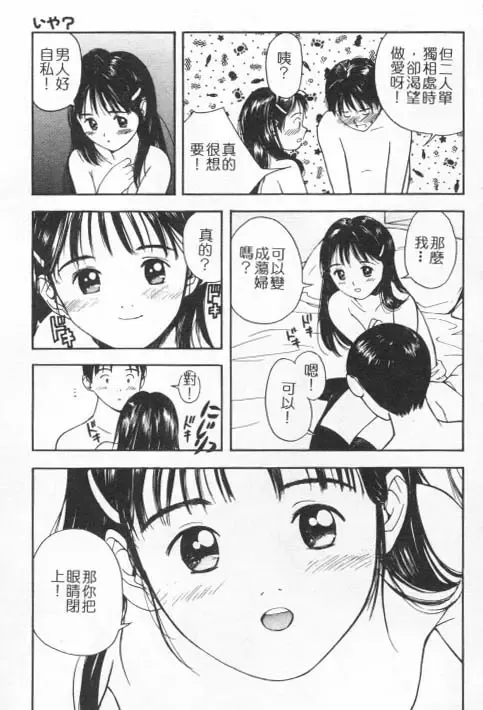 [Tanaka Yutaka] Suki Nan Datteba - Lovely World | 我好喜歡 Fhentai - Page 32