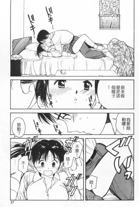 [Tanaka Yutaka] Suki Nan Datteba - Lovely World | 我好喜歡 Fhentai - Page 54