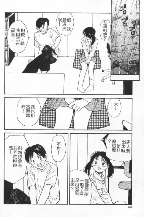 [Tanaka Yutaka] Suki Nan Datteba - Lovely World | 我好喜歡 Fhentai - Page 57