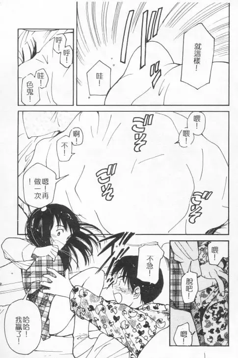 [Tanaka Yutaka] Suki Nan Datteba - Lovely World | 我好喜歡 Fhentai - Page 84