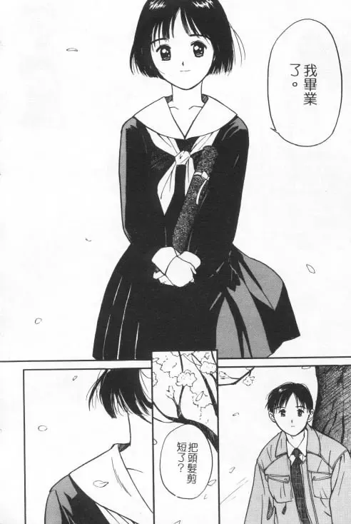 [Tanaka Yutaka] Suki Nan Datteba - Lovely World | 我好喜歡 Fhentai - Page 9