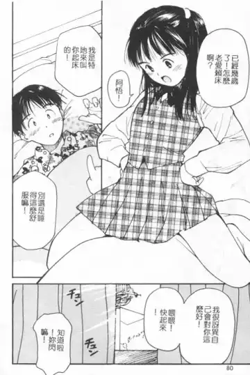 [Tanaka Yutaka] Suki Nan Datteba - Lovely World | 我好喜歡 Fhentai.net - Page 77