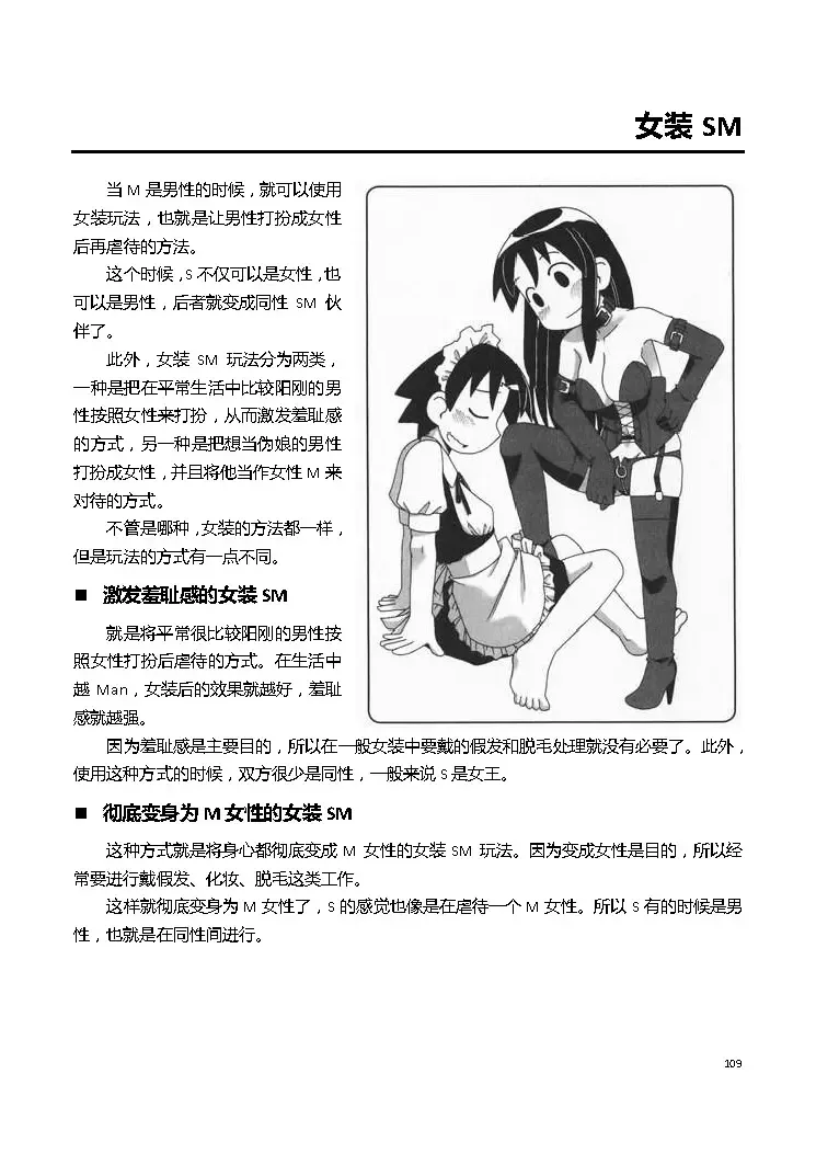 [Mitsuba] Karada mo Kokoro mo Boku no Mono ~Hajimete no SM Guide~ Fhentai.net - Page 115