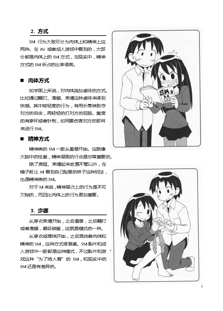 [Mitsuba] Karada mo Kokoro mo Boku no Mono ~Hajimete no SM Guide~ Fhentai.net - Page 13