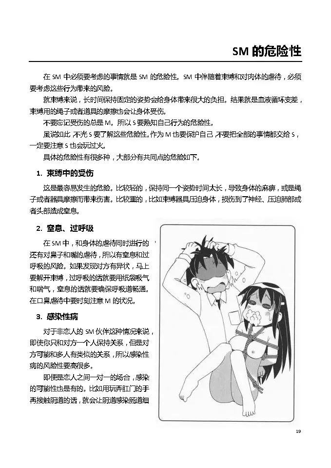 [Mitsuba] Karada mo Kokoro mo Boku no Mono ~Hajimete no SM Guide~ Fhentai.net - Page 25