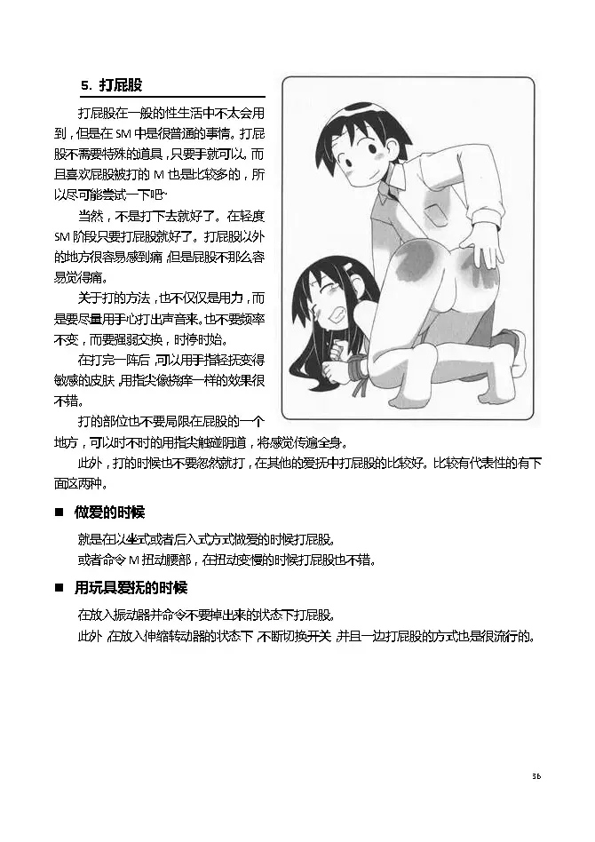 [Mitsuba] Karada mo Kokoro mo Boku no Mono ~Hajimete no SM Guide~ Fhentai.net - Page 42