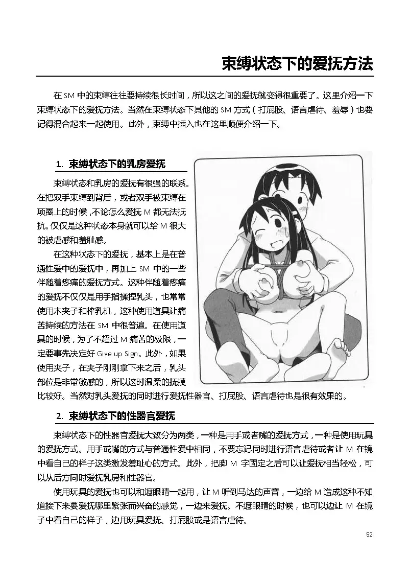 [Mitsuba] Karada mo Kokoro mo Boku no Mono ~Hajimete no SM Guide~ Fhentai.net - Page 58