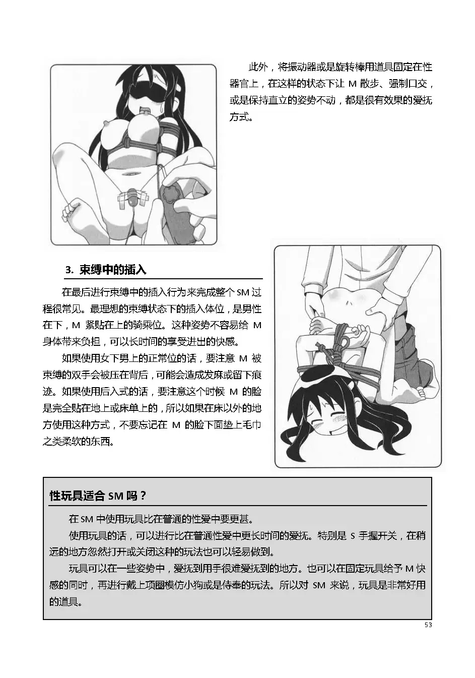 [Mitsuba] Karada mo Kokoro mo Boku no Mono ~Hajimete no SM Guide~ Fhentai.net - Page 59