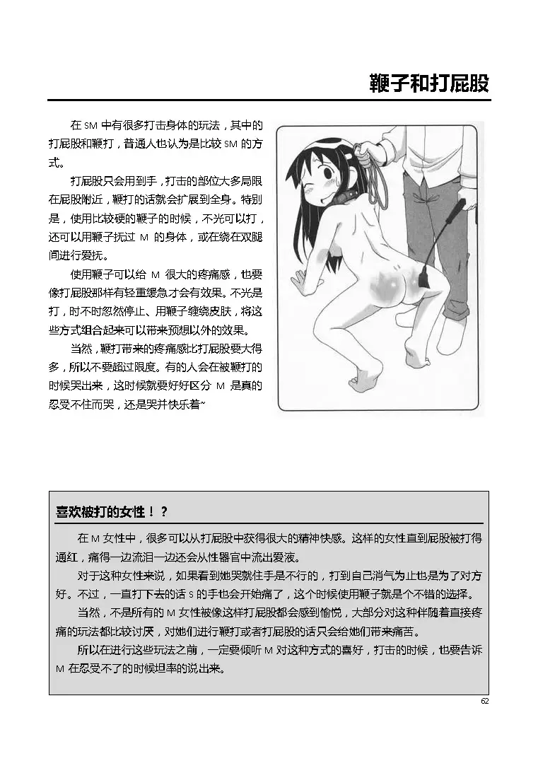 [Mitsuba] Karada mo Kokoro mo Boku no Mono ~Hajimete no SM Guide~ Fhentai.net - Page 68