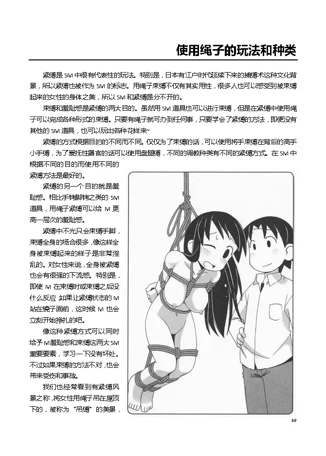 [Mitsuba] Karada mo Kokoro mo Boku no Mono ~Hajimete no SM Guide~ Fhentai.net - Page 75