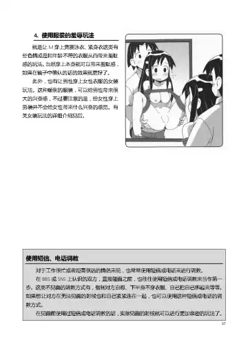 [Mitsuba] Karada mo Kokoro mo Boku no Mono ~Hajimete no SM Guide~ Fhentai.net - Page 63