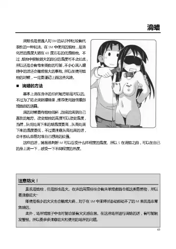 [Mitsuba] Karada mo Kokoro mo Boku no Mono ~Hajimete no SM Guide~ Fhentai.net - Page 69