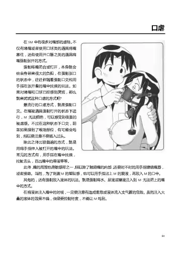 [Mitsuba] Karada mo Kokoro mo Boku no Mono ~Hajimete no SM Guide~ Fhentai.net - Page 70