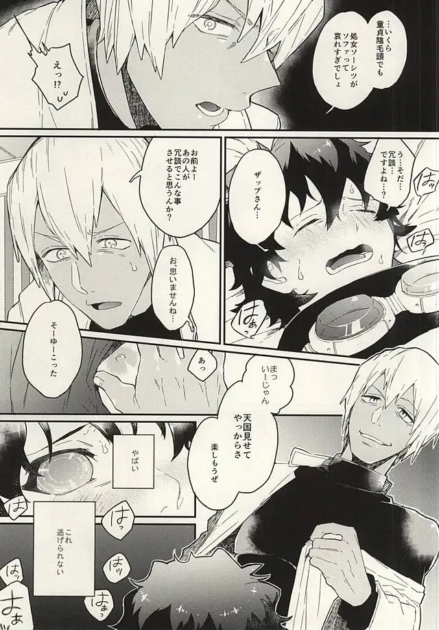 [Ketsudrum - Utako] Shounen! AV o Toru zo! Fhentai - Page 7