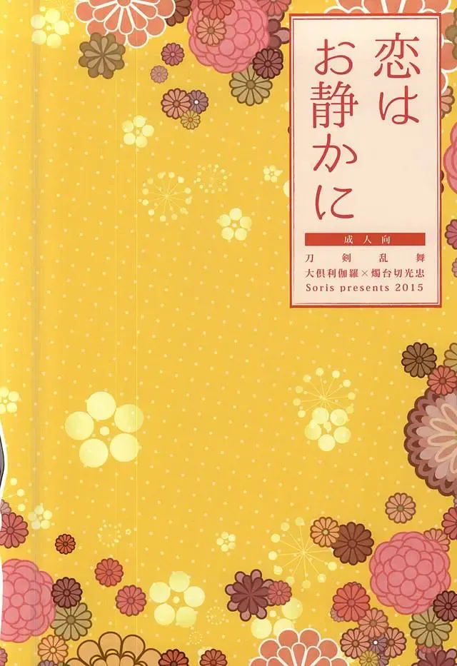 [Tachibana Touya] Koi wa Oshizuka ni Fhentai - Page 29