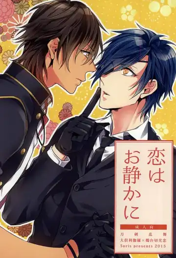 Read [Tachibana Touya] Koi wa Oshizuka ni - Fhentai