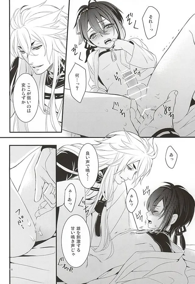 [Asato] Ookina Kitsune to Chiisana Mikazuki Fhentai - Page 16