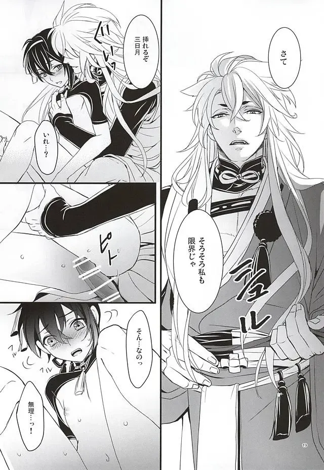 [Asato] Ookina Kitsune to Chiisana Mikazuki Fhentai - Page 17