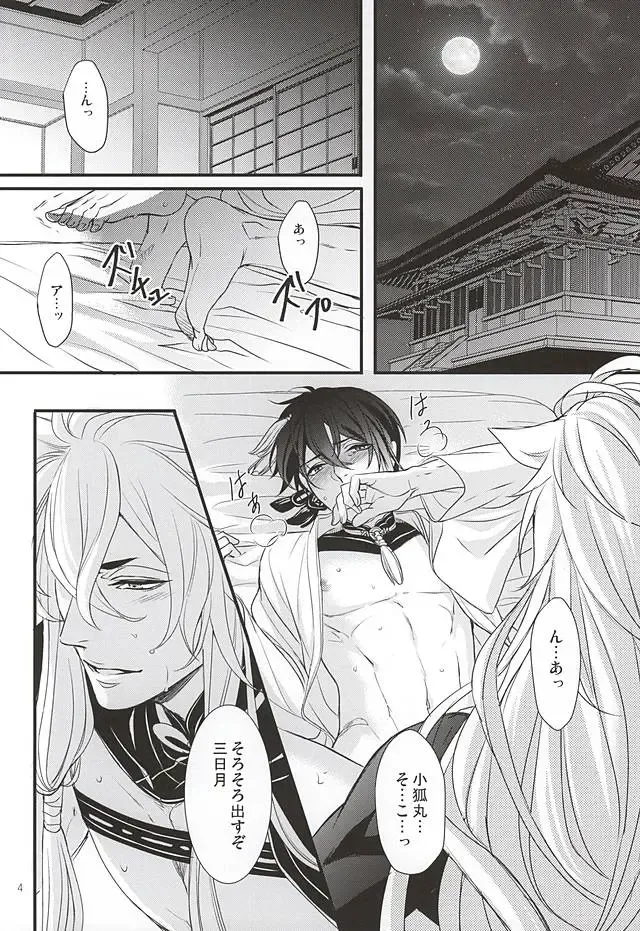 [Asato] Ookina Kitsune to Chiisana Mikazuki Fhentai - Page 2