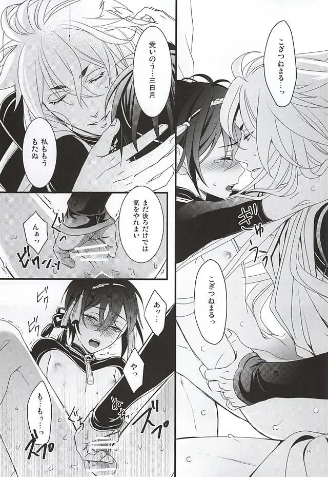 [Asato] Ookina Kitsune to Chiisana Mikazuki Fhentai - Page 23