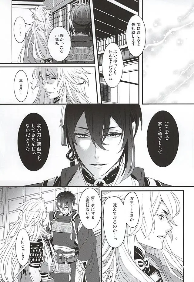 [Asato] Ookina Kitsune to Chiisana Mikazuki Fhentai - Page 25