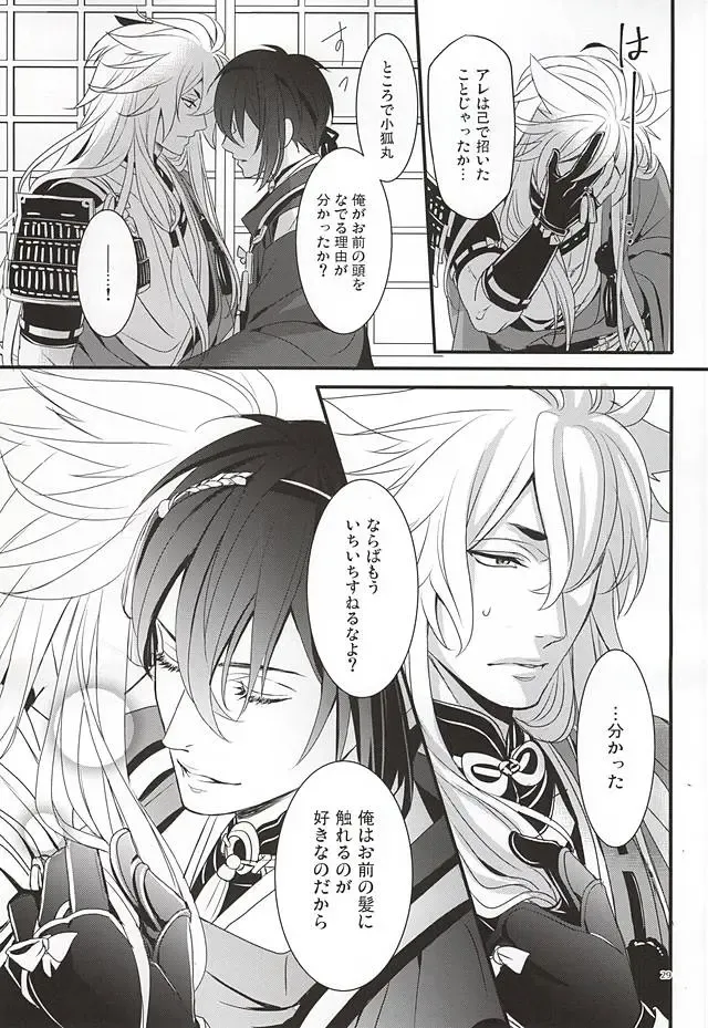 [Asato] Ookina Kitsune to Chiisana Mikazuki Fhentai - Page 27
